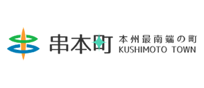 串本町 Kushimoto Town 本州最南端の町
