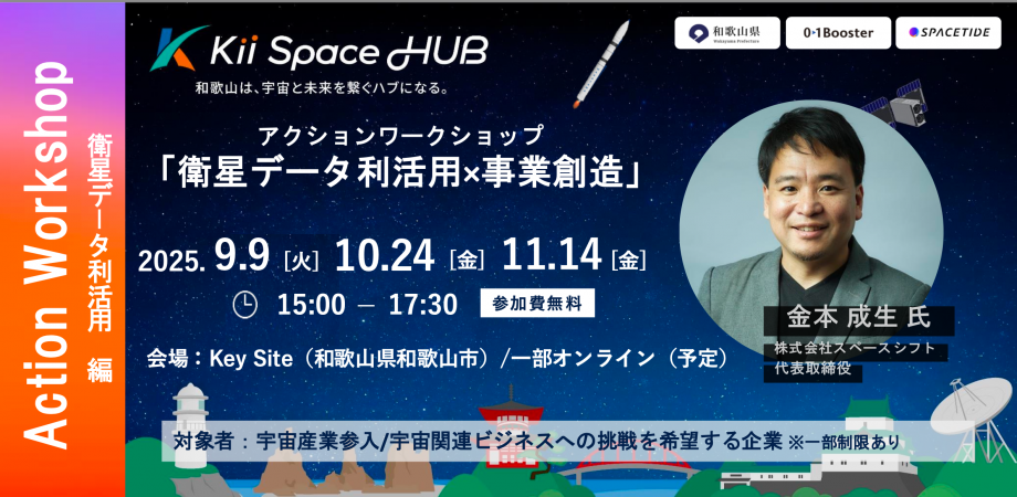 衛星データ利活用×事業創造