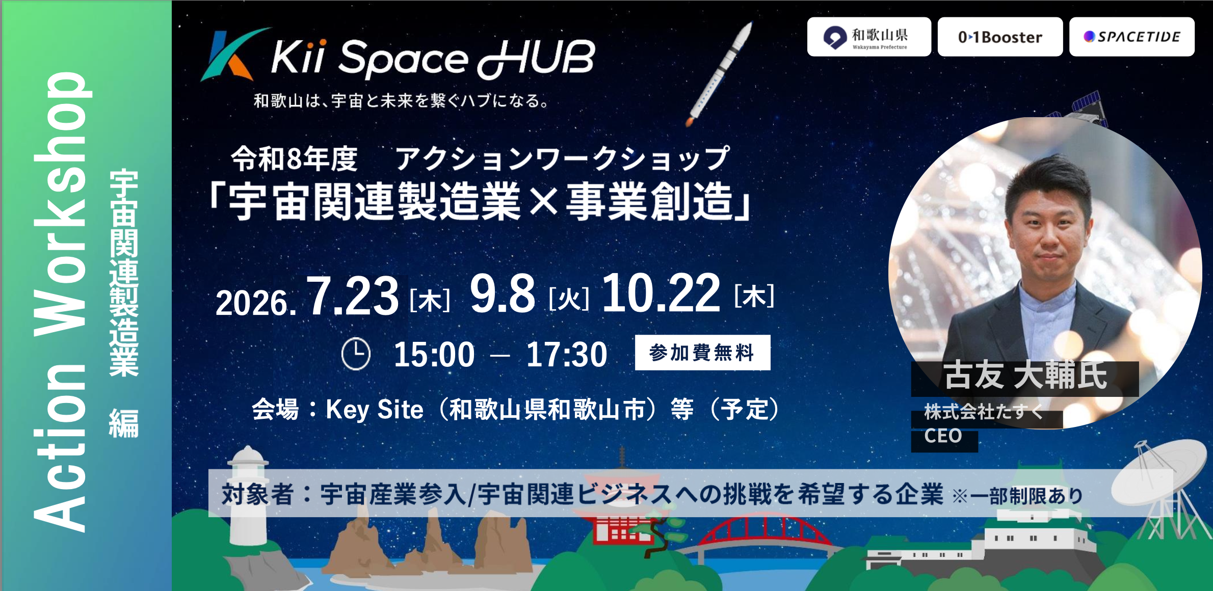 衛星データ利活用×事業創造