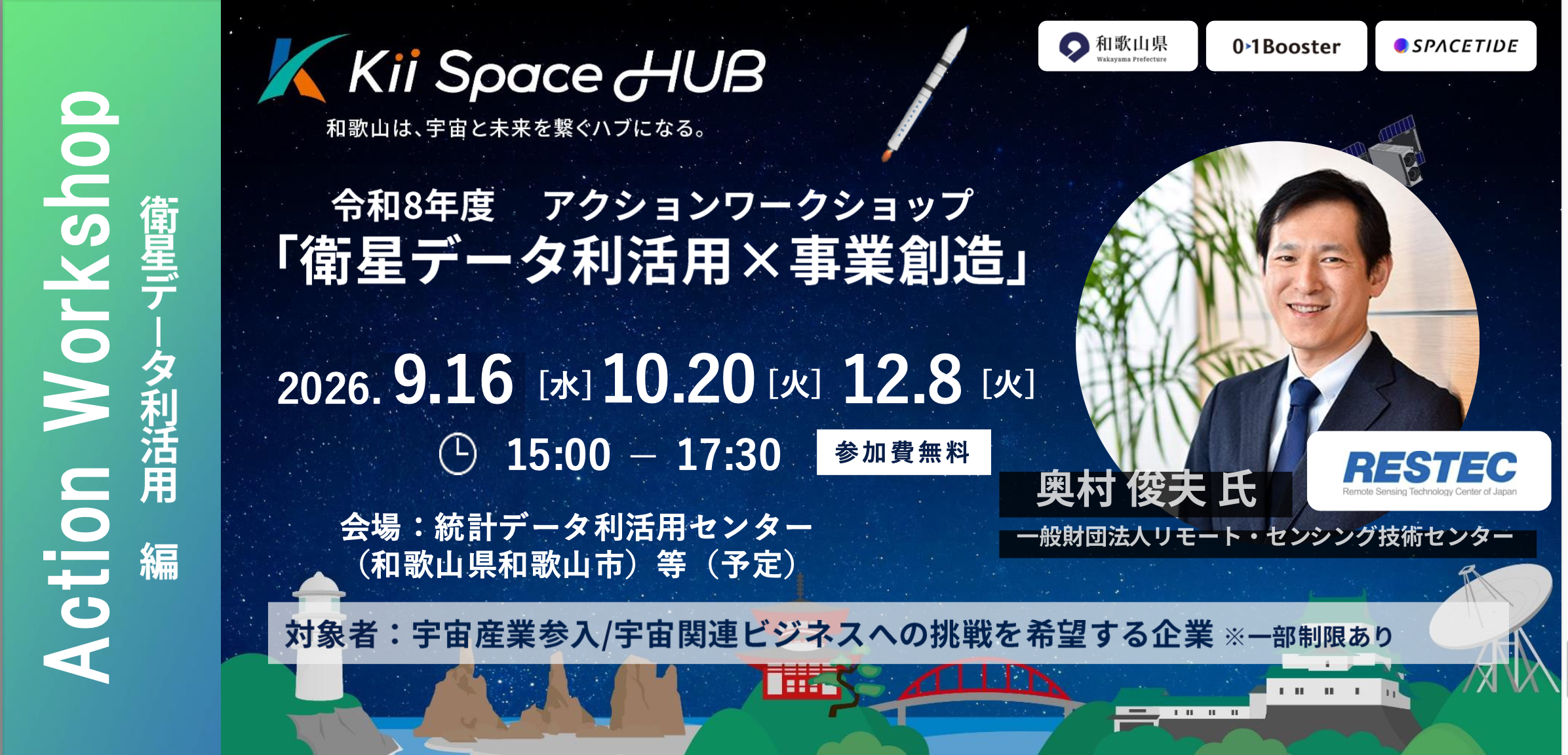 衛星データ利活用×事業創造