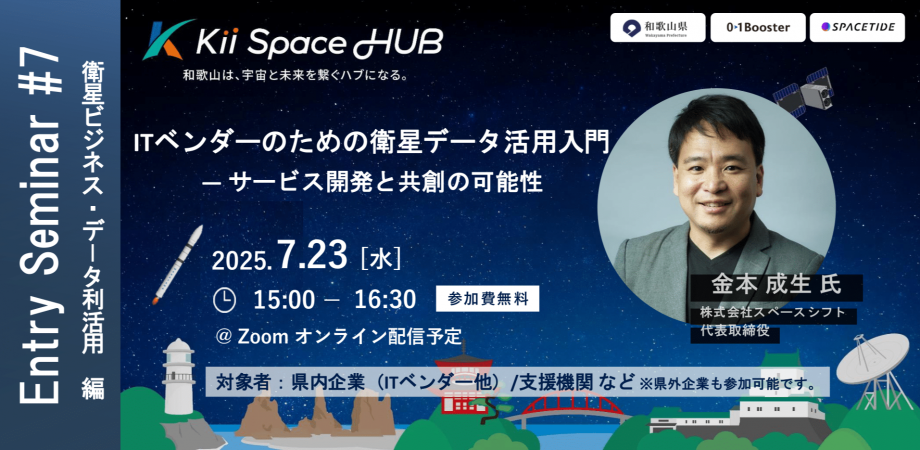 ITベンダーのための衛星データ活用入門 ― サービス開発と共創の可能性