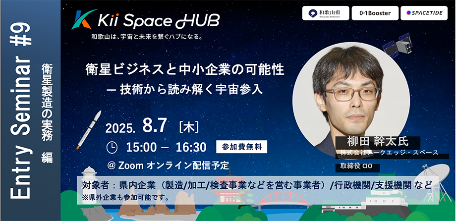 衛星ビジネスと中小企業の可能性 ― 技術から読み解く宇宙参入