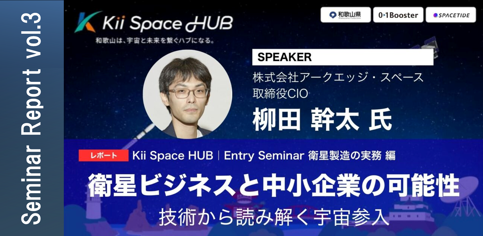 小型衛星市場が拓く中小企業の宇宙参入──技術要件から事業機会まで、製造現場の視点で読み解く実務的アプローチ【Kii Space HUB レポート】