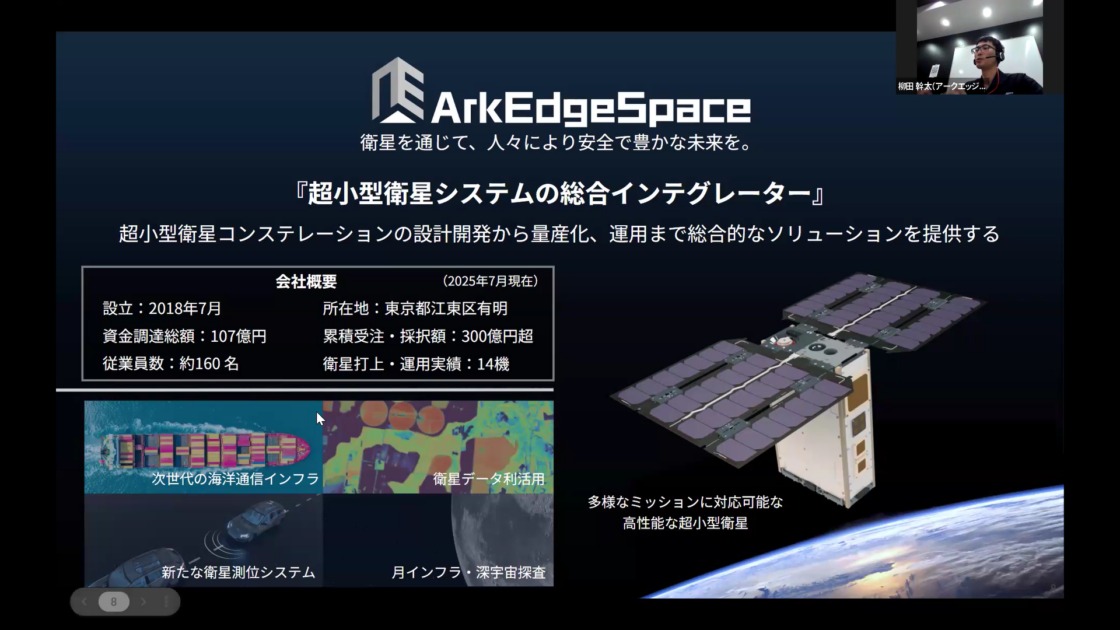 アークエッジ・スペースの会社概要のスライド