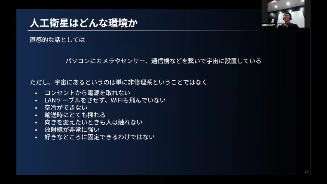 「人口衛星はどんな環境か」のスライド